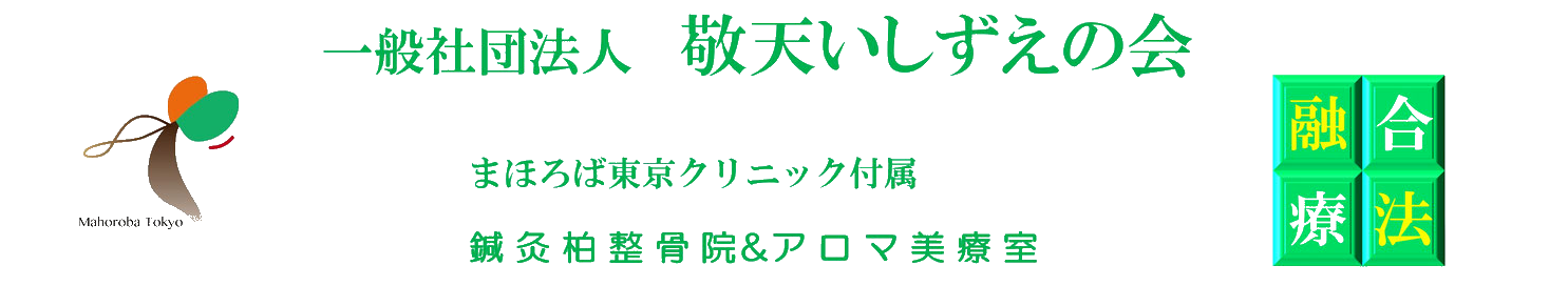 鍼灸柏治療院